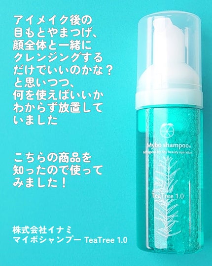 マイボシャンプーTeaTree1.0/マイボシャンプー/その他洗顔料を使ったクチコミ(2枚目)