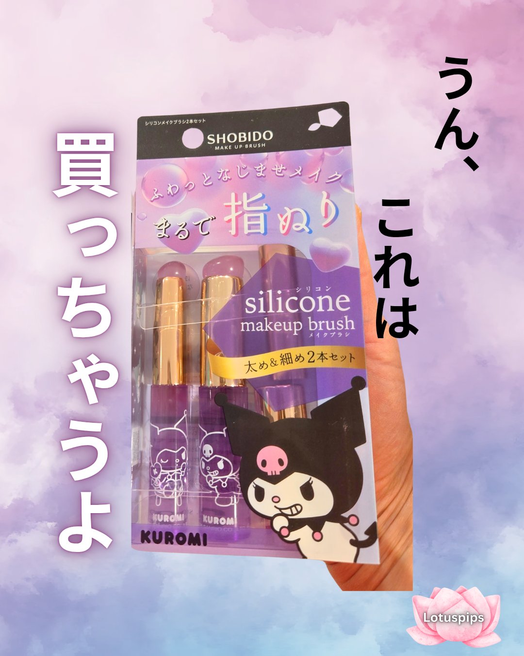 シリコンチップメイクブラシ/SHOBIDO/メイクブラシを使ったクチコミ（1枚目）