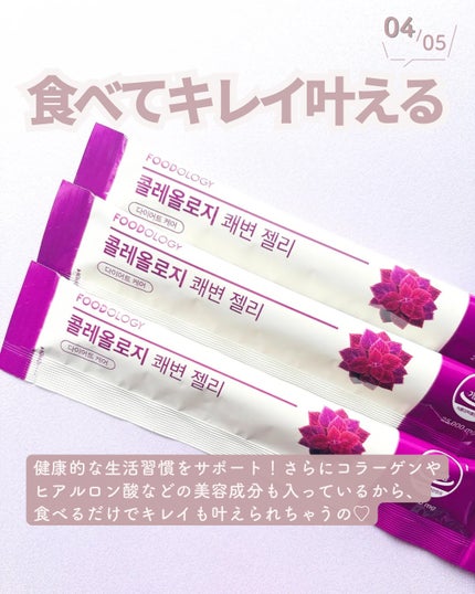 コレオロジー快調ゼリー/FOODOLOGY/健康サプリメントを使ったクチコミ(5枚目)