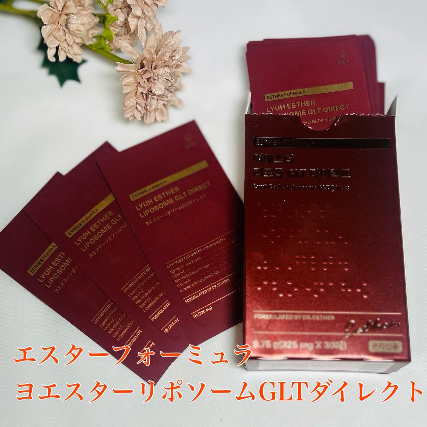 ヨエスターGLTダイレクトウルトラX/ESTHER FORMULA/美容サプリメントを使ったクチコミ(1枚目)