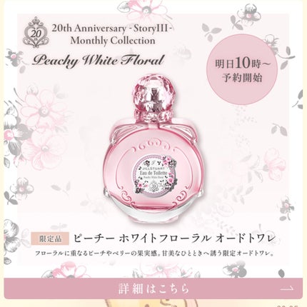 ジルスチュアート ピーチー ホワイトフローラル オードトワレ/JILL STUART/香水(レディース)を使ったクチコミ(7枚目)