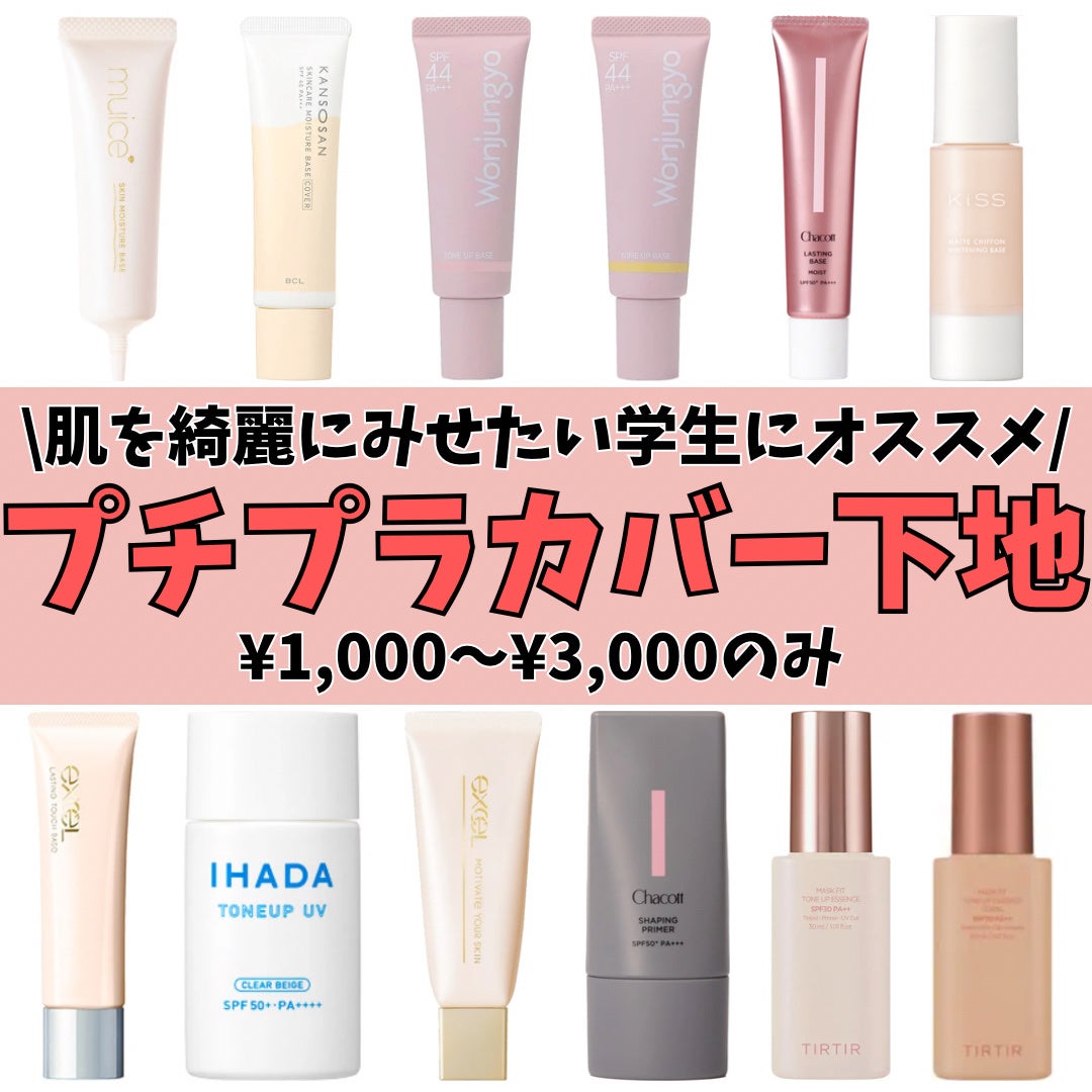 マットシフォン UVホワイトニングベースN/KiSS/化粧下地を使ったクチコミ(1枚目)