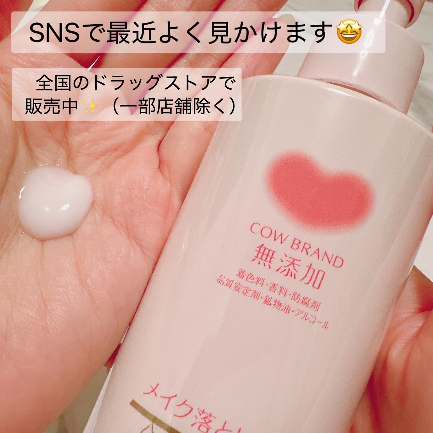 メイク落としミルク/カウブランド無添加/ミルククレンジングを使ったクチコミ（1枚目）