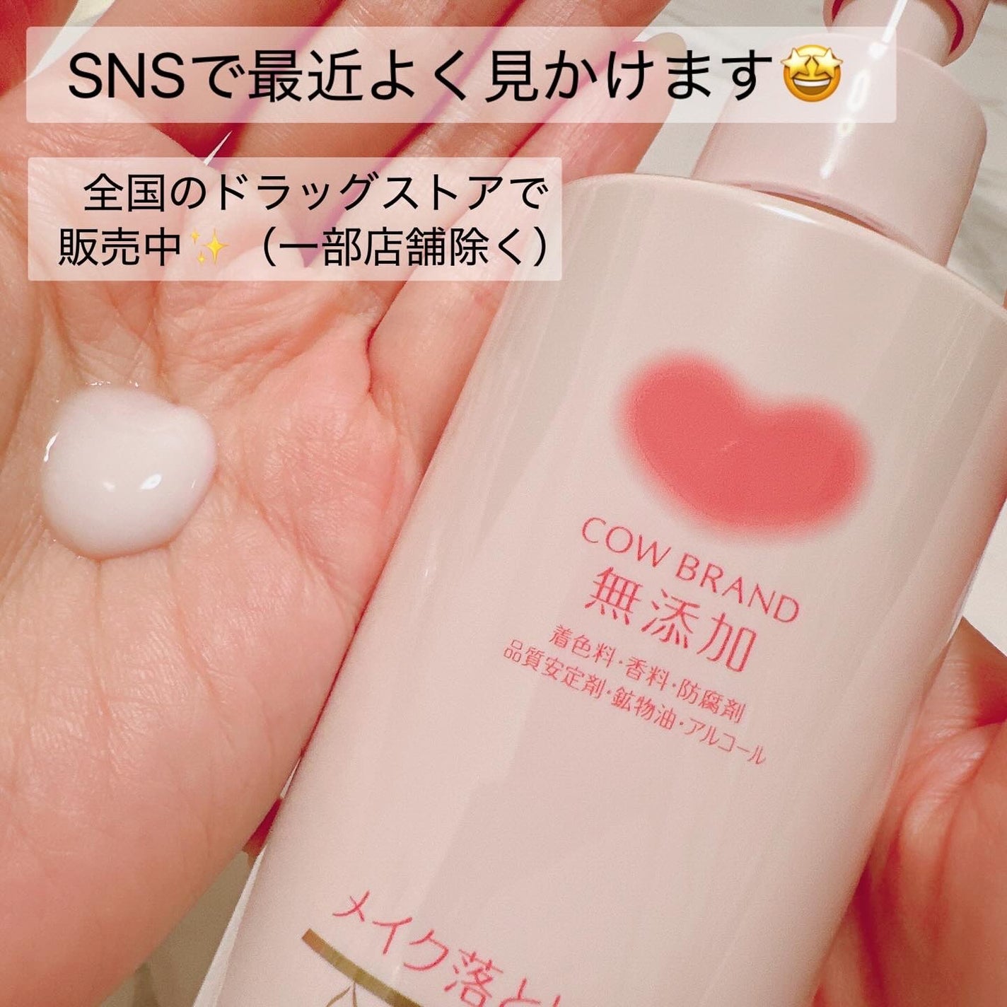 メイク落としミルク/カウブランド無添加/ミルククレンジングを使ったクチコミ(1枚目)