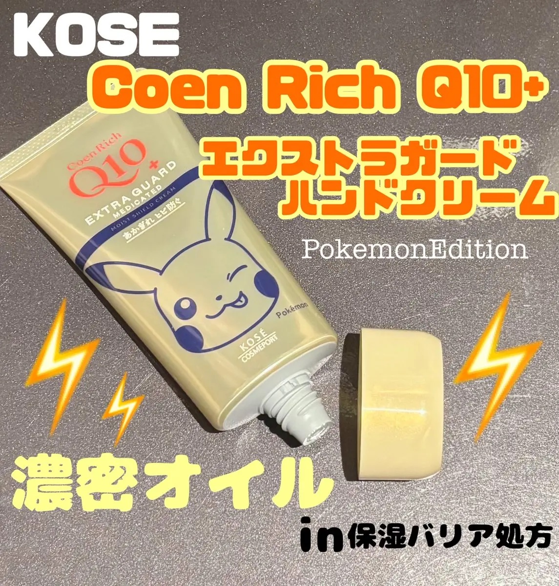 コエンリッチ 薬用エクストラガード ハンドクリーム【医薬部外品】/コエンリッチQ10/ハンドクリームを使ったクチコミ（1枚目）