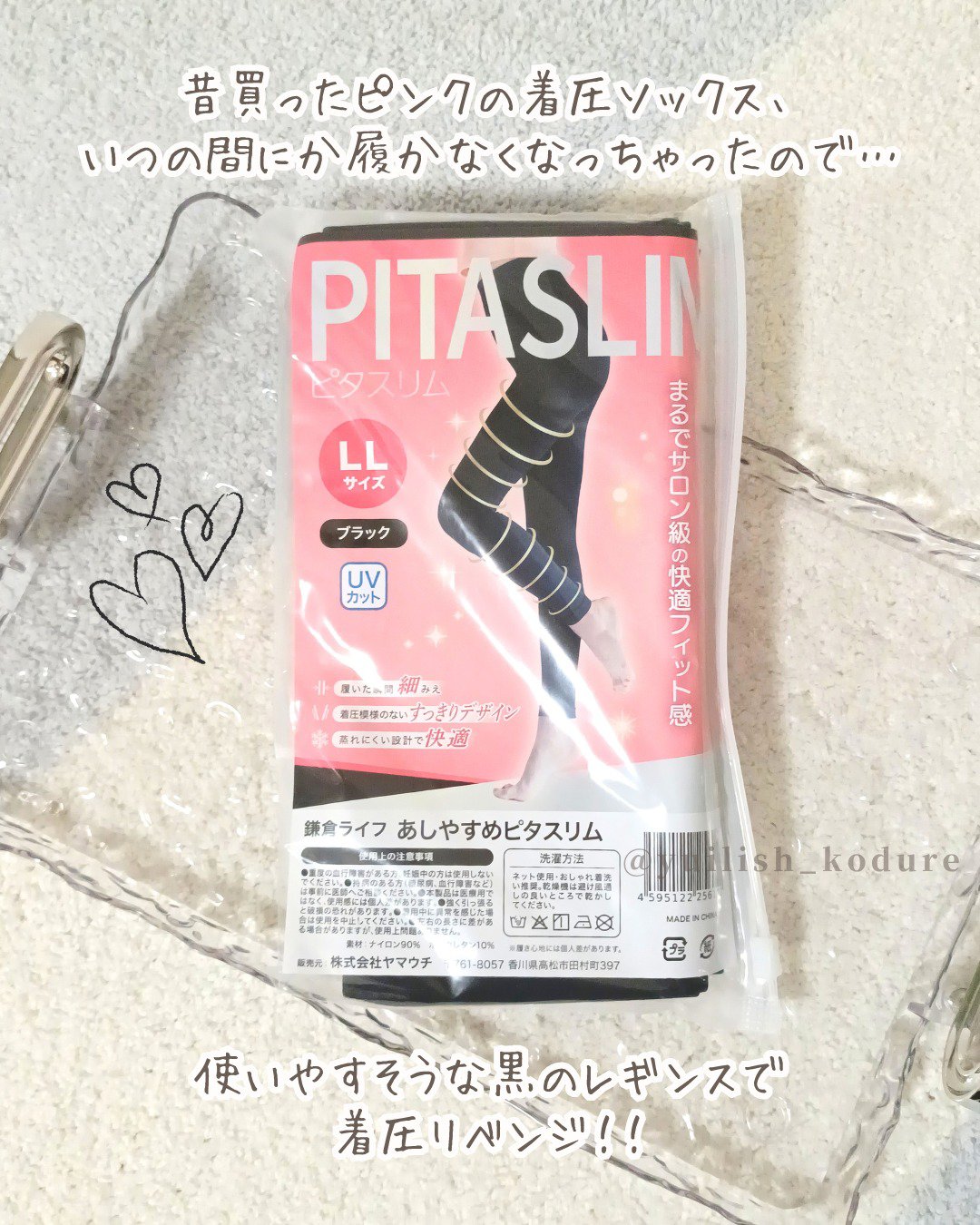 あしやすめピタスリム/鎌倉ライフ/レッグ・フットケアを使ったクチコミ（2枚目）