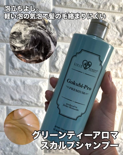 ゴクビプロ/株式会社ライフマックス/市販シャンプーを使ったクチコミ(3枚目)
