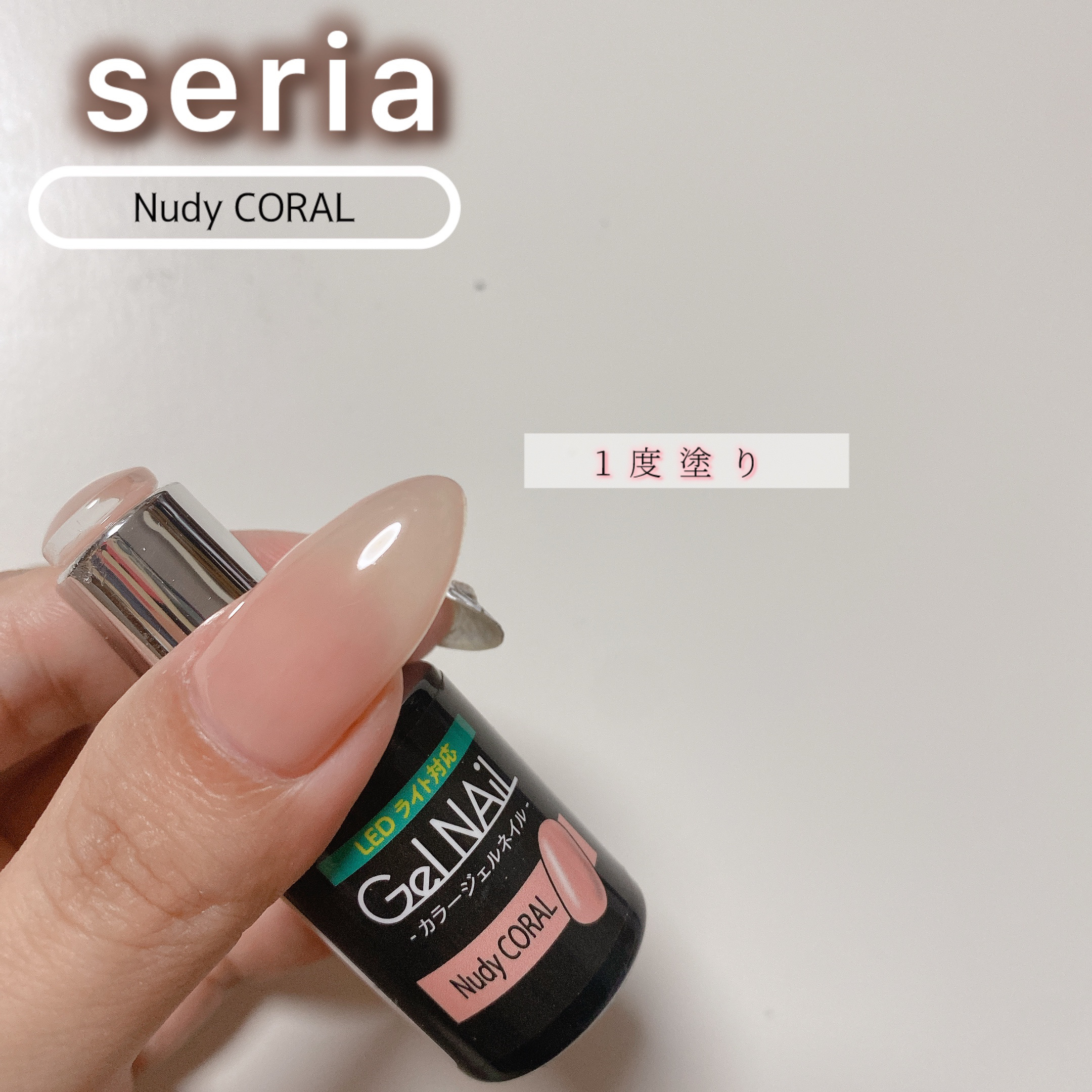 ジェルネイル（ライト対応）/セリア/ジェルネイルを使ったクチコミ（2枚目）