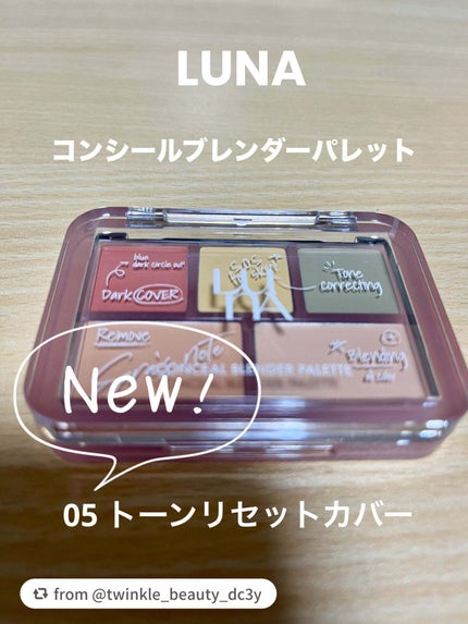 コンシールブレンダーパレット/LUNA/パレットコンシーラーを使ったクチコミ(1枚目)