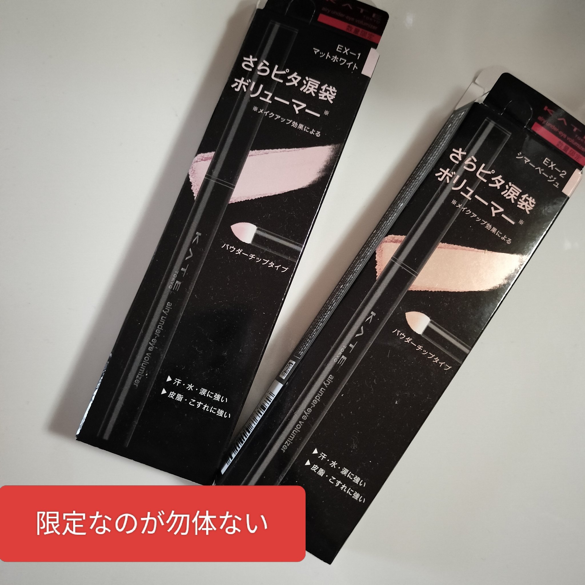 ケイト エアリーアンダーアイボリューマー/KATE/スティックアイシャドウを使ったクチコミ（1枚目）