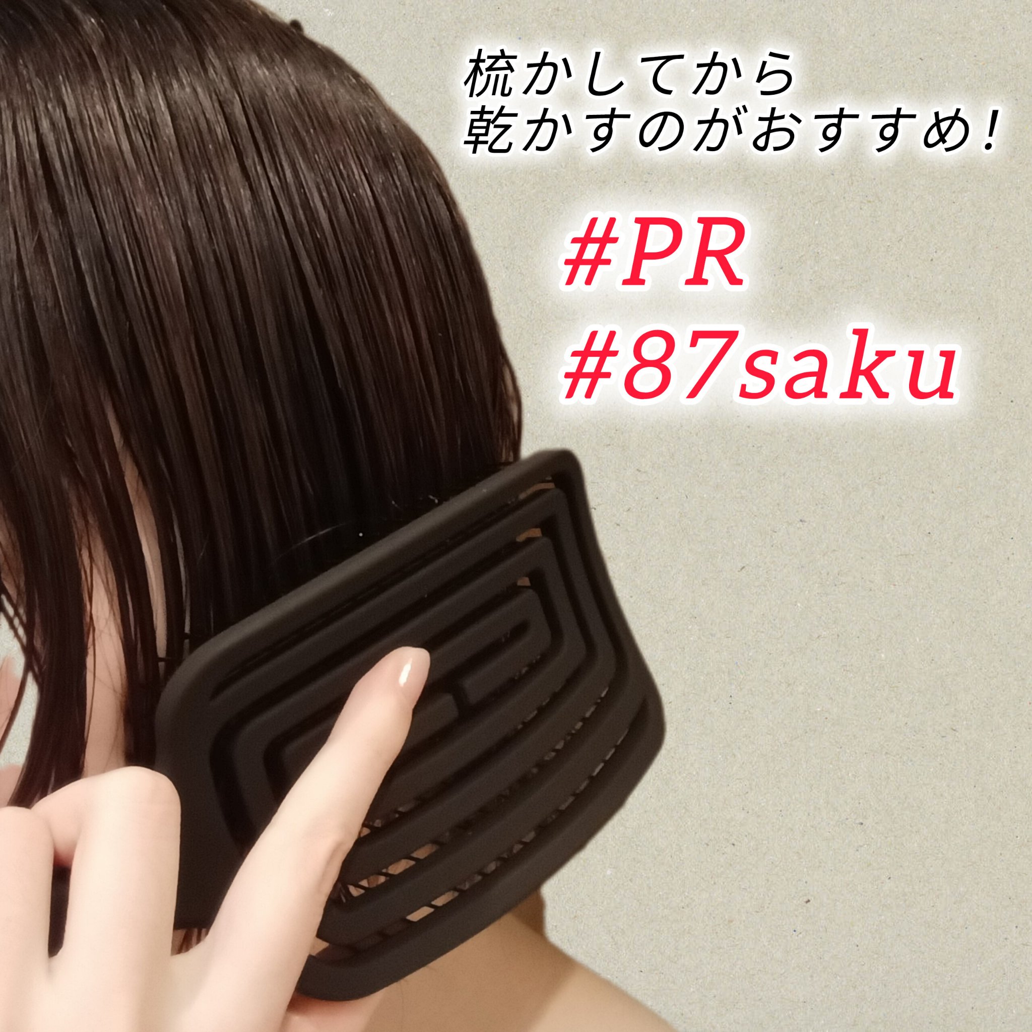 87saku ハナサク 速乾ブラシ/87saku/ヘアブラシを使ったクチコミ（1枚目）