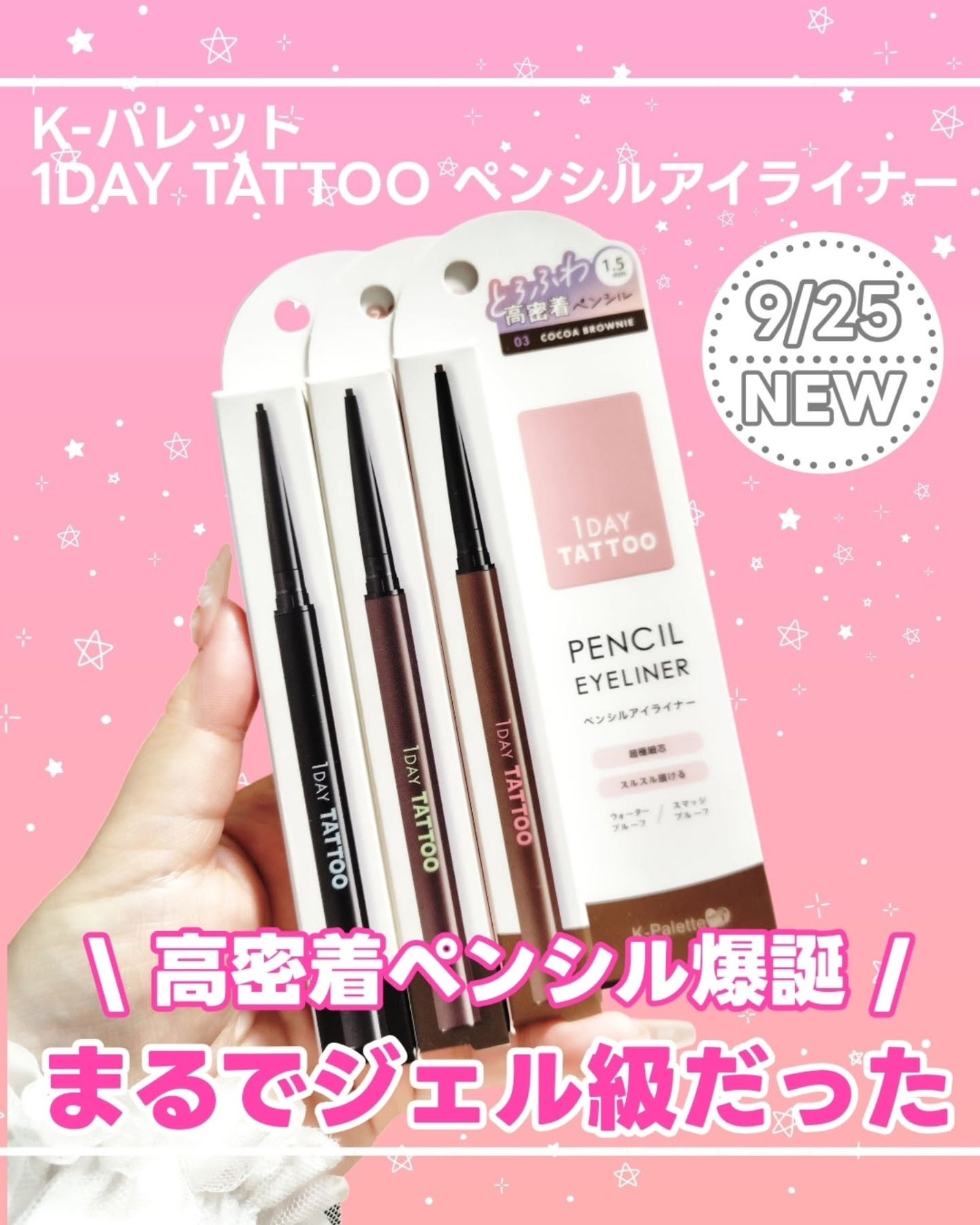 1DAY TATTOO ペンシルアイライナー/K-パレット/ペンシルアイライナーを使ったクチコミ(2枚目)