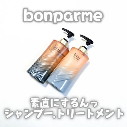 ボンリペア シャンプー/トリートメント/bonparme/シャンプー・コンディショナーを使ったクチコミ(1枚目)