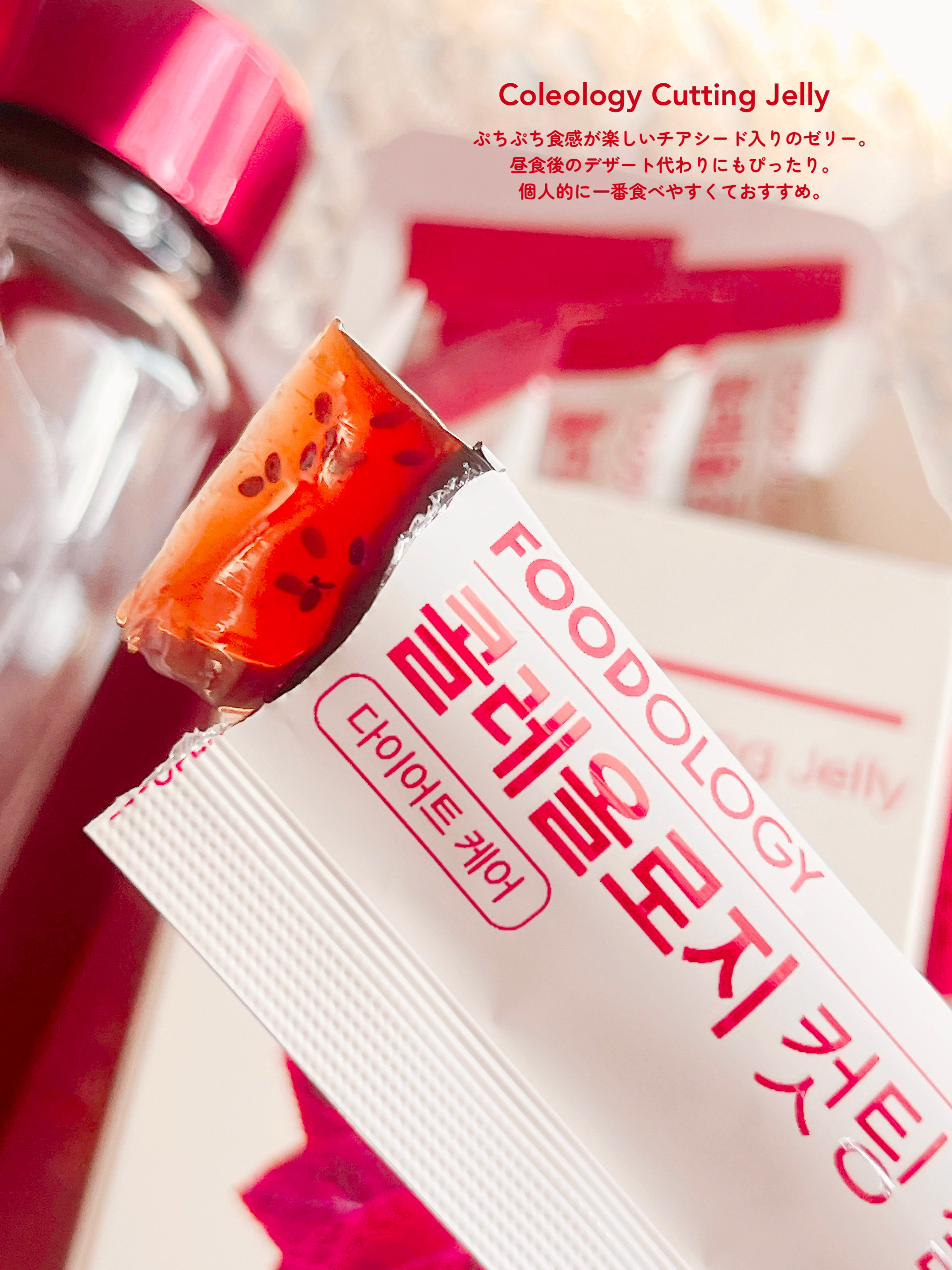 コレオロジーカットゼリー/FOODOLOGY/食品を使ったクチコミ（3枚目）