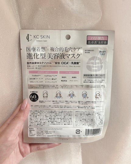 KC SKIN モイストエイジケアセラムマスク/KC SKIN – Kristen Claire/シートマスク・パックを使ったクチコミ(2枚目)