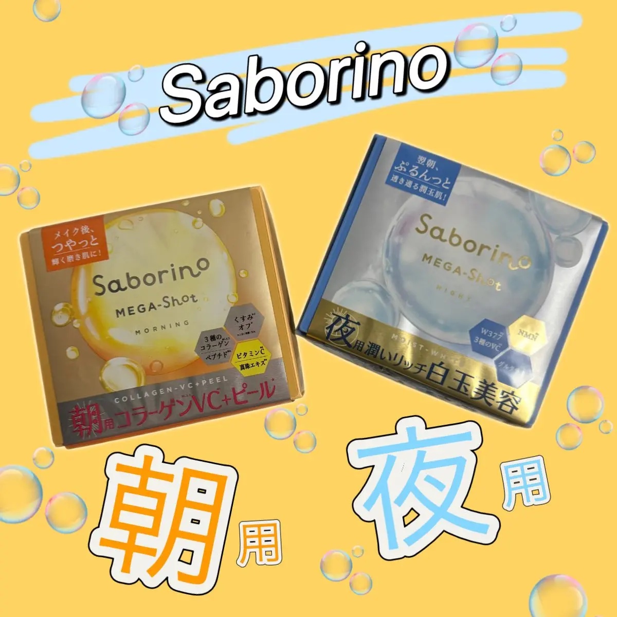 サボリーノ メガショット 朝用ツヤピールマスク CC/サボリーノ/シートマスク・パックを使ったクチコミ（1枚目）