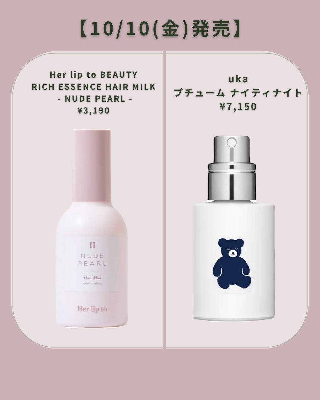 2025秋新作】uka(ウカ)新発売コスメ！発売日や価格は？新作&新色