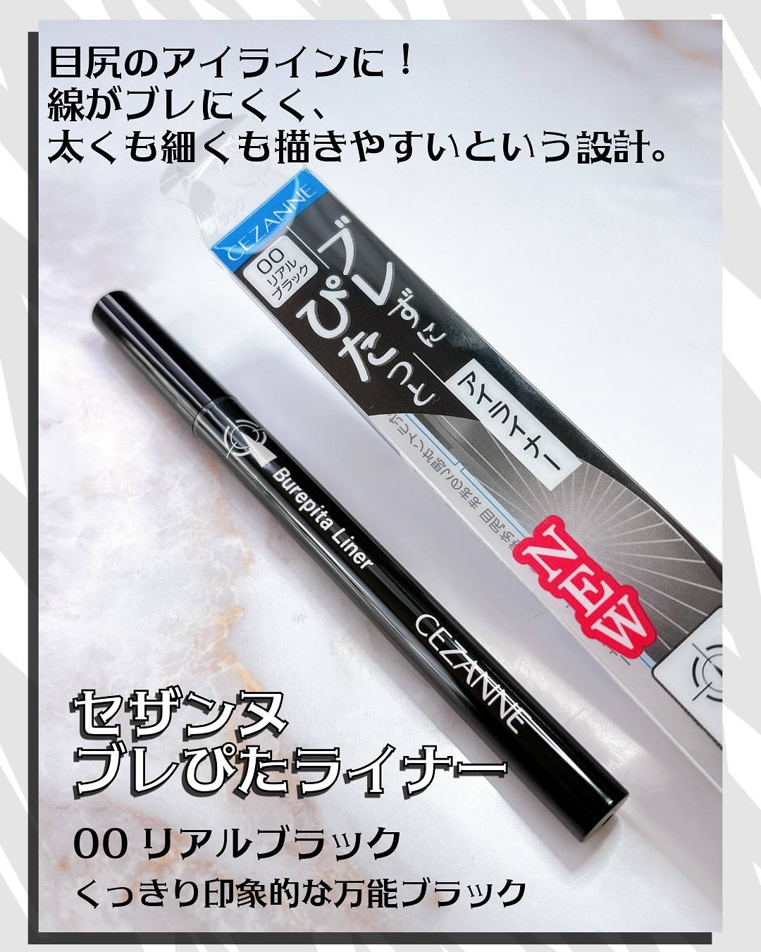 ブレぴたライナー/CEZANNE/アイライナーを使ったクチコミ（2枚目）