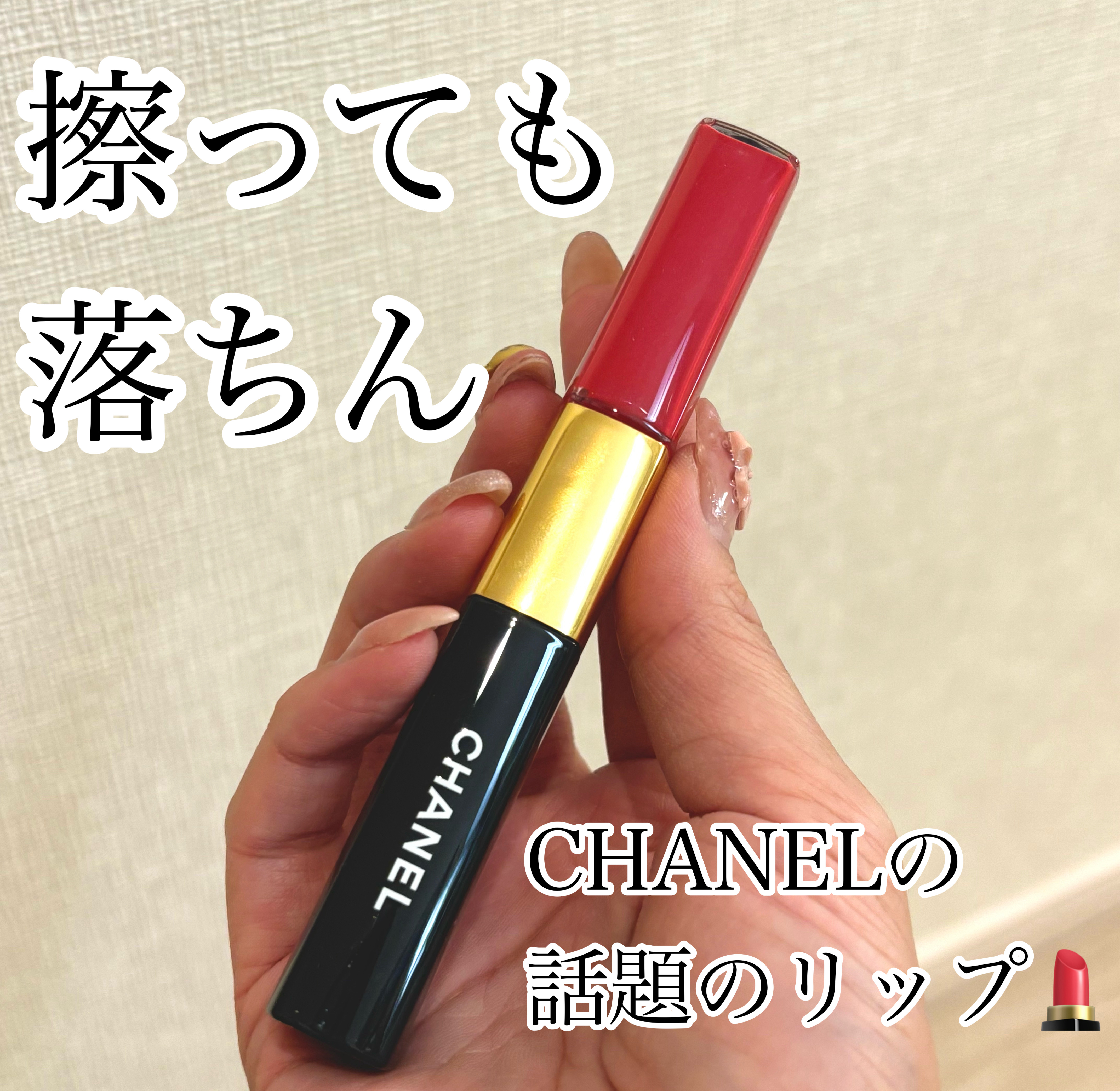 ル ルージュ デュオ ウルトラ トゥニュ/CHANEL/口紅を使ったクチコミ（1枚目）