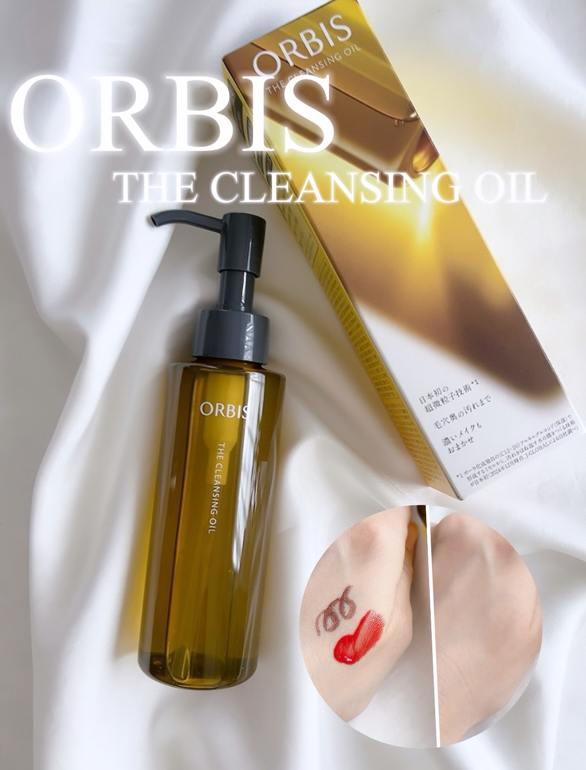 オルビス ザ クレンジング オイル/オルビス/オイルクレンジングを使ったクチコミ（1枚目）