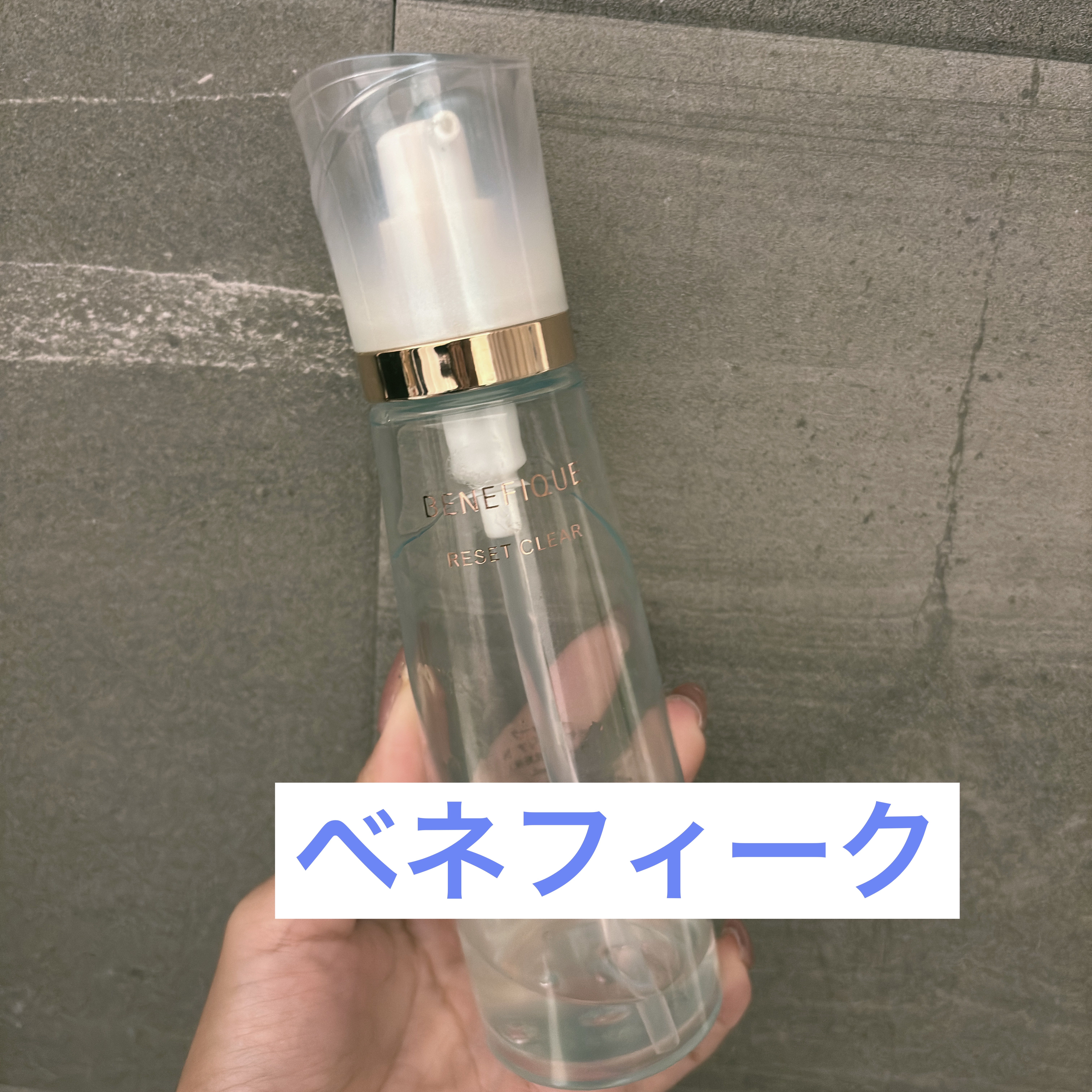 リセットクリアN/BENEFIQUE/化粧水を使ったクチコミ（1枚目）