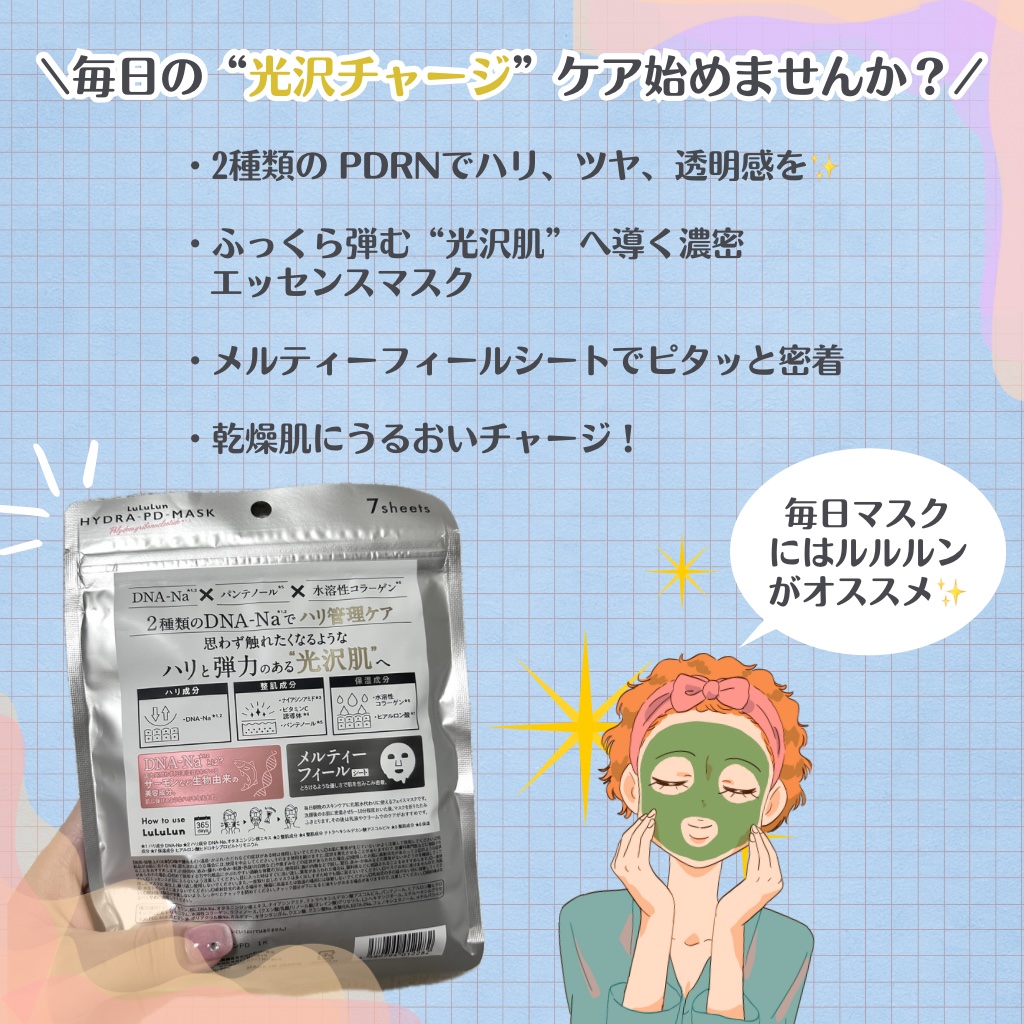 ルルルン ハイドラ PD マスク/ルルルン/シートマスク・パックを使ったクチコミ（2枚目）