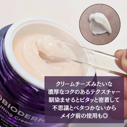 バイオヒールボ プロバイオダーム 3Dリフティングクリーム/BIOHEAL BOH/フェイスクリームを使ったクチコミ(5枚目)