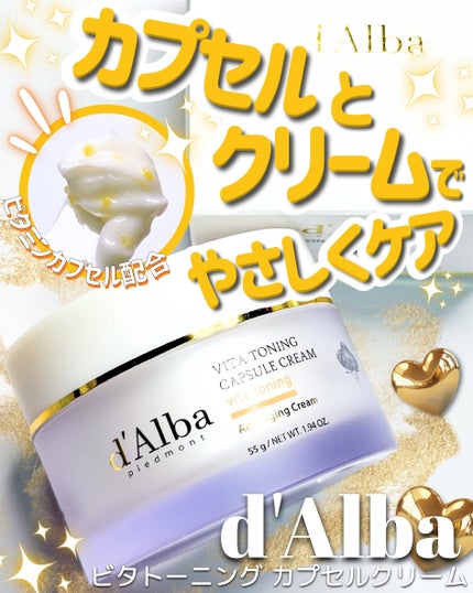 ビタトーニングカプセルクリーム/ダルバ/フェイスクリームを使ったクチコミ(1枚目)