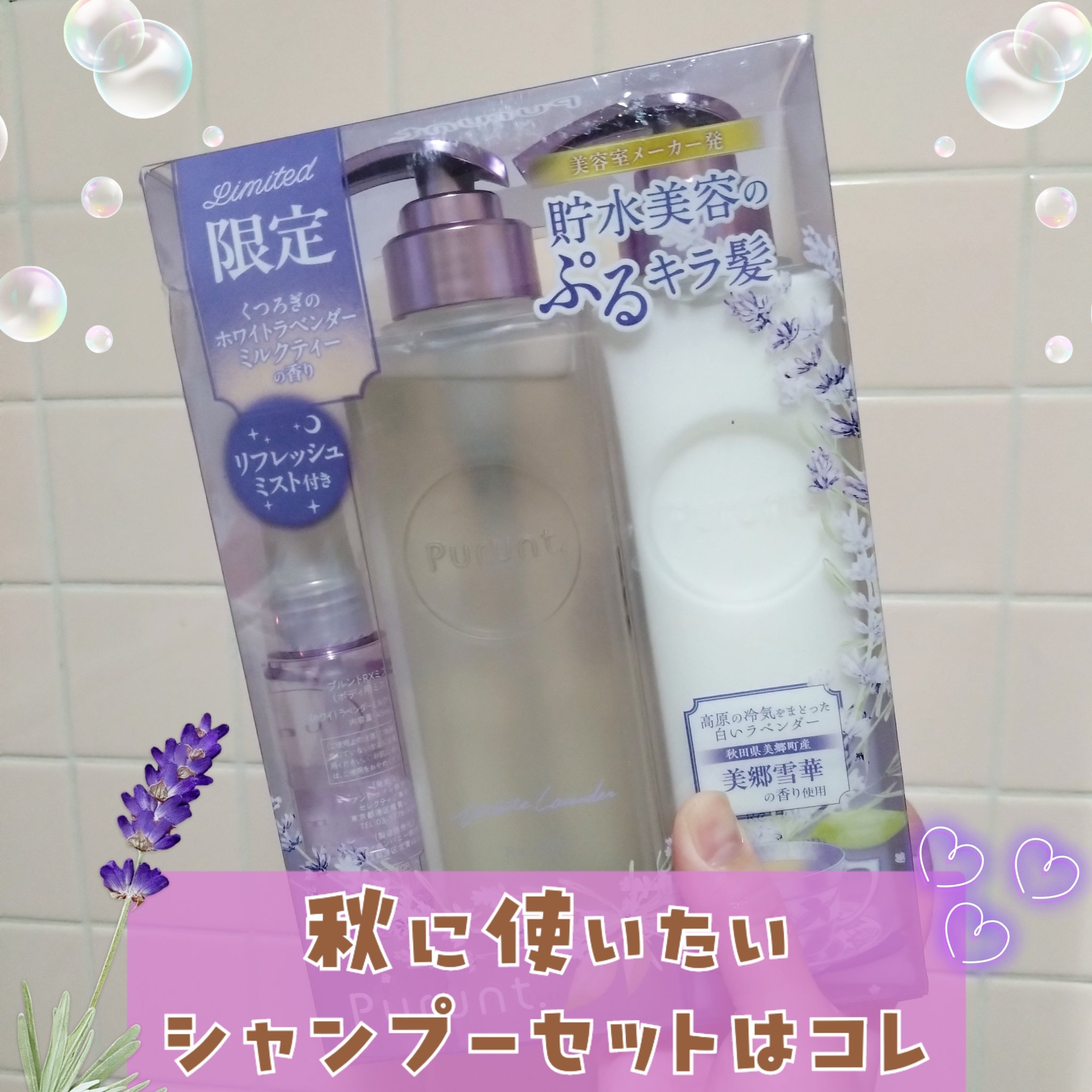 プルント　リライトペアセット　ホワイトラベンダー/Purunt./シャンプー・コンディショナーを使ったクチコミ（1枚目）