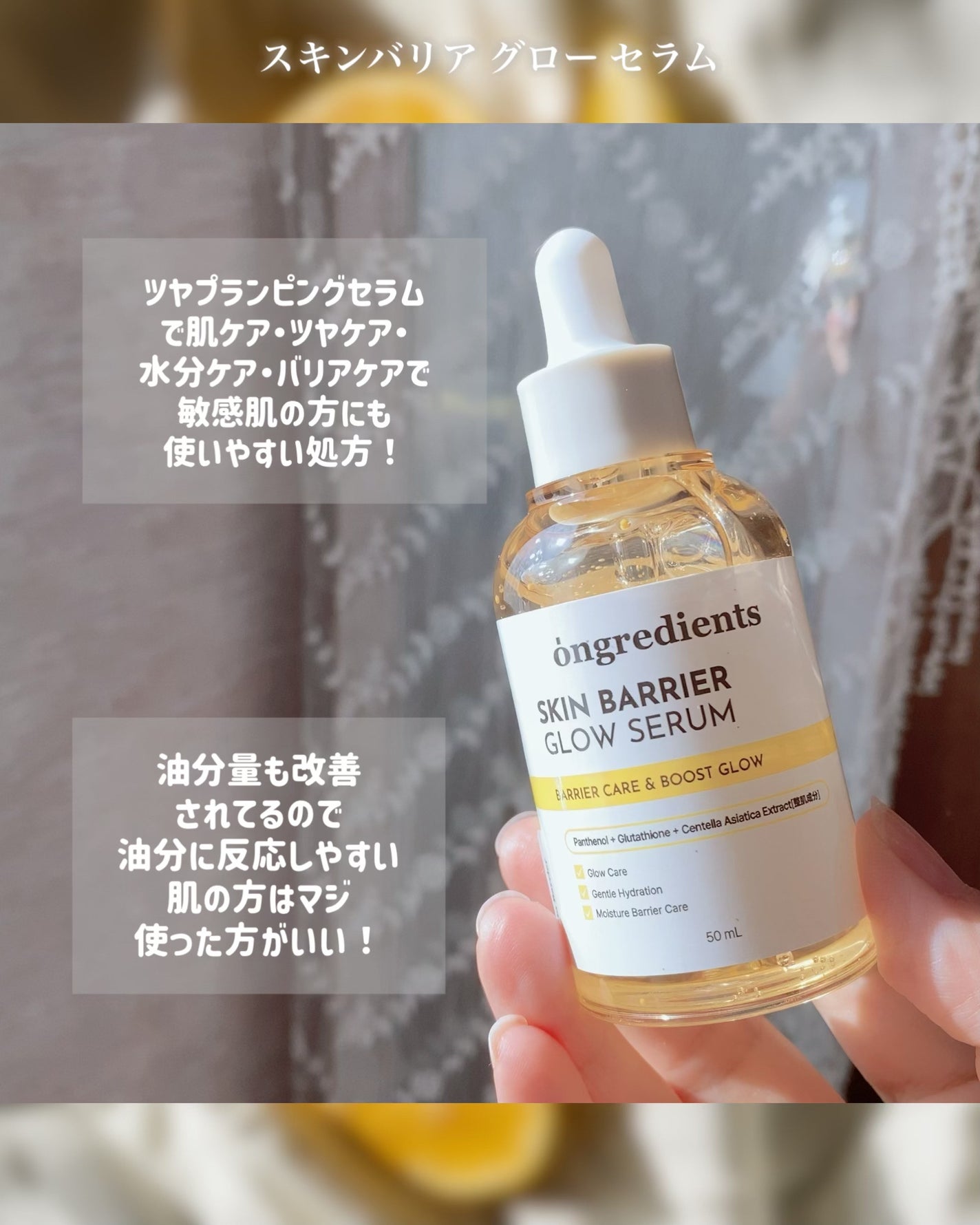 オングリディエンツ スキンバリアグローセラム/Ongredients/美容液を使ったクチコミ(2枚目)