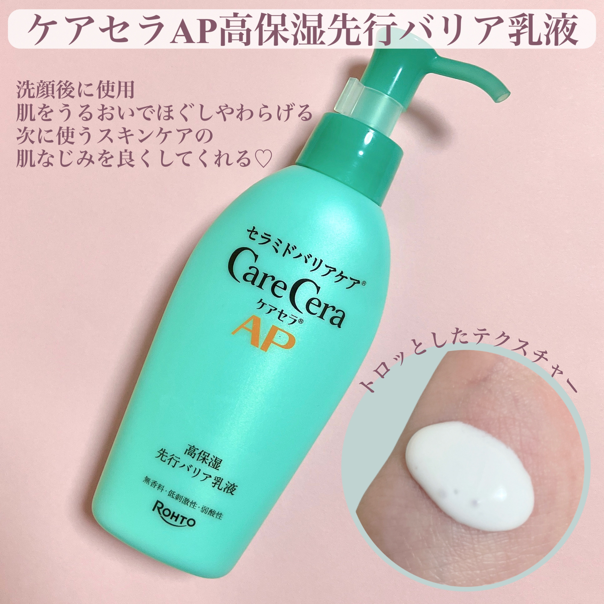 ケアセラAP 高保湿先行バリア乳液/ケアセラ/乳液を使ったクチコミ（2枚目）