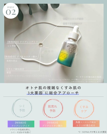 ソフィーナ iP 薬用 角層トーニングセラム/SOFINA iP/美容液を使ったクチコミ(4枚目)