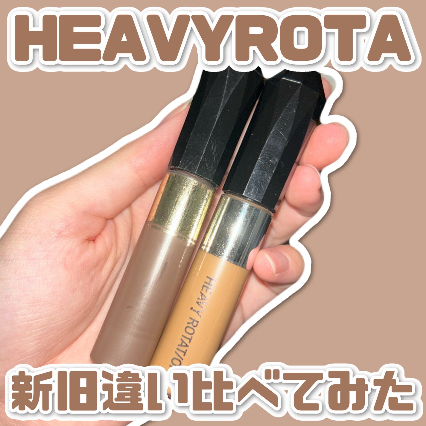 カラーリングアイブロウ/ヘビーローテーション/眉マスカラを使ったクチコミ(1枚目)