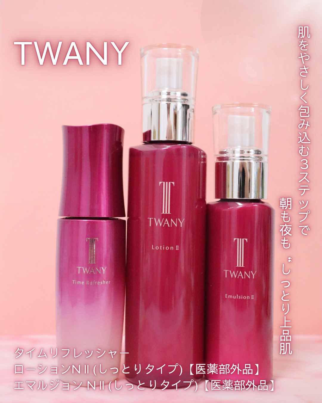 トワニー ローションN II/TWANY/化粧水を使ったクチコミ（1枚目）