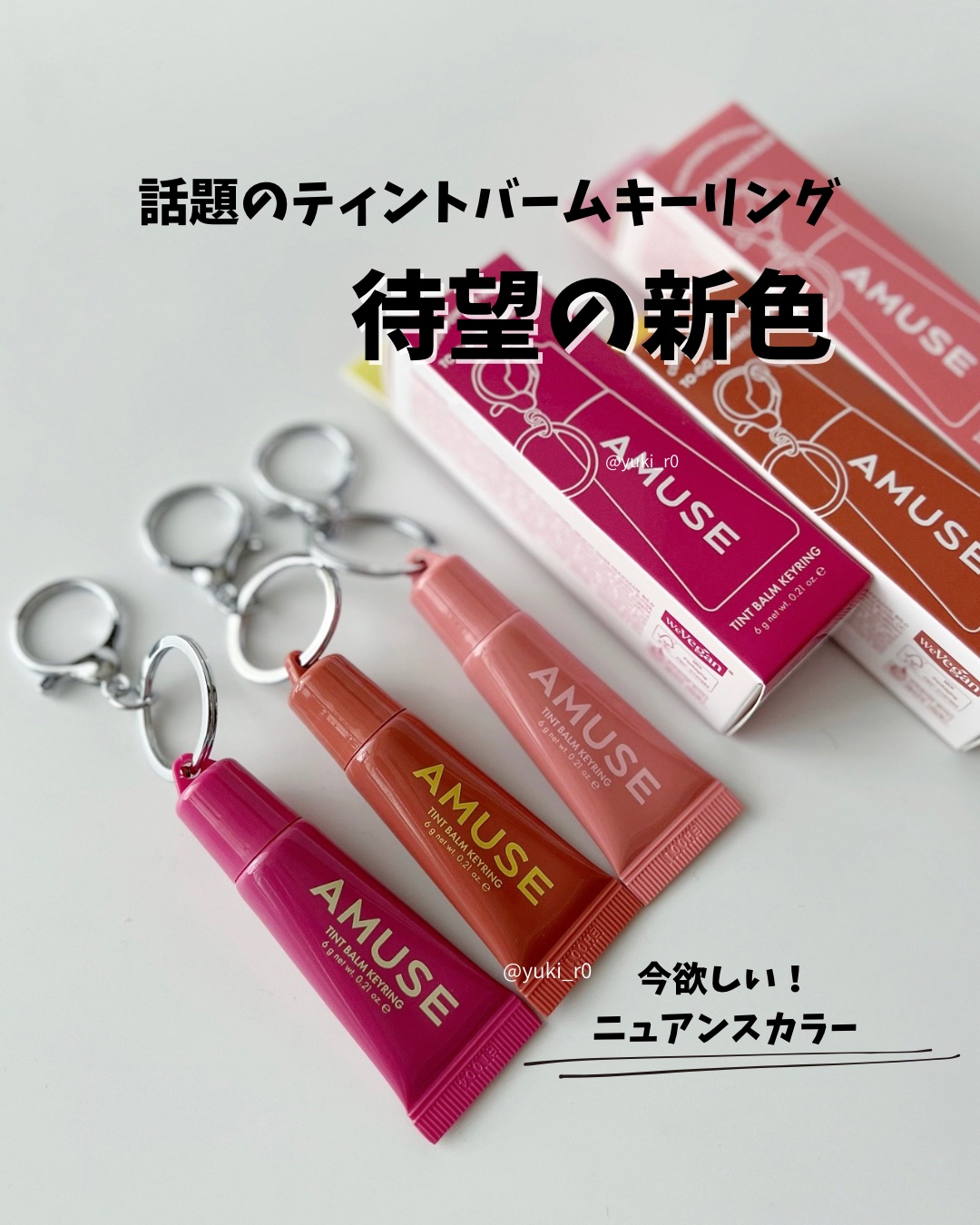 ケア/ティントバームキーリング/AMUSE/リップグロスを使ったクチコミ（1枚目）