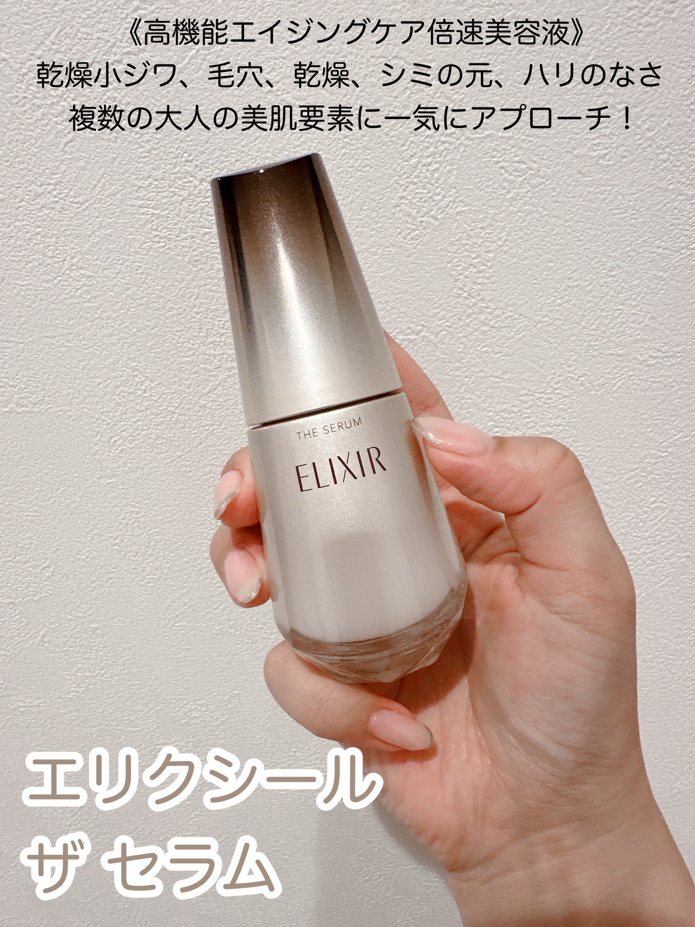 エリクシール ザ セラム aa(医薬部外品)/エリクシール/美容液を使ったクチコミ(2枚目)