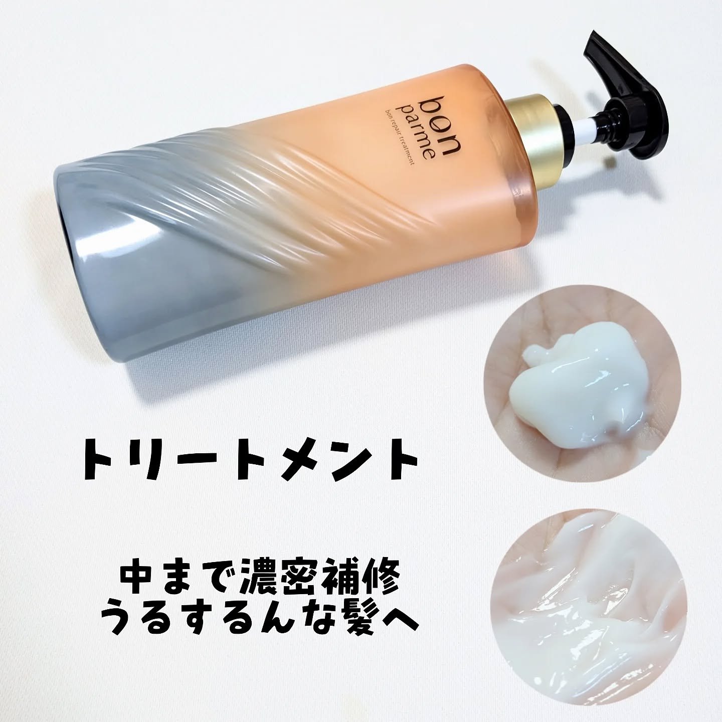 ボンリペア シャンプー/トリートメント/bonparme/シャンプー・コンディショナーを使ったクチコミ（3枚目）