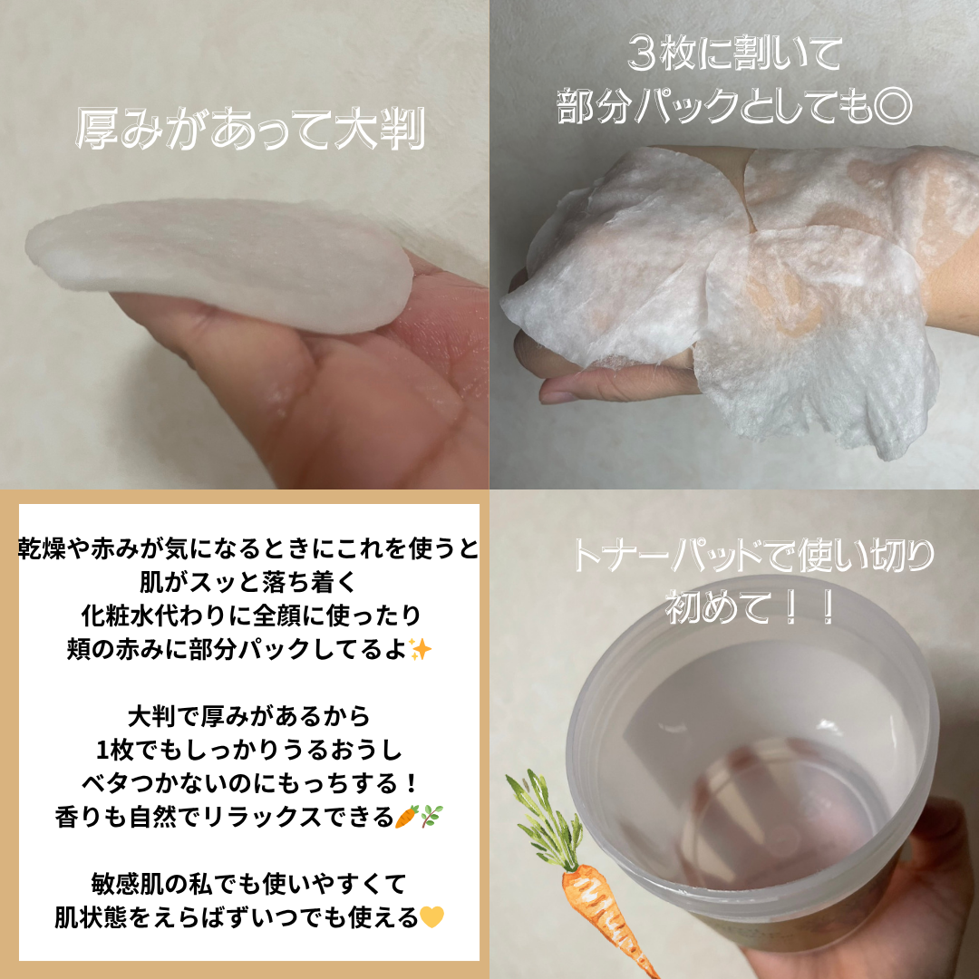 キャロットカロテン カーミングウォーターパッド/SKINFOOD/トナーパッドを使ったクチコミ（2枚目）