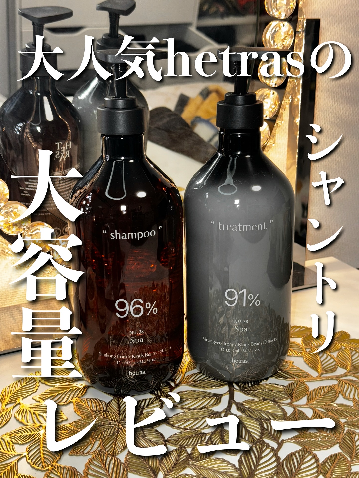 【シャンプー】
自然由来成分96%配合
豆タンパク質配合で頭皮＆抜け毛ケア👍


【トリートメント】
自然由来成分91%配合
豆タンパク質が髪の毛の芯まで届き、健康な髪の毛へ👍

シャンプーは泡立ちよく手ぐしでサラッとした