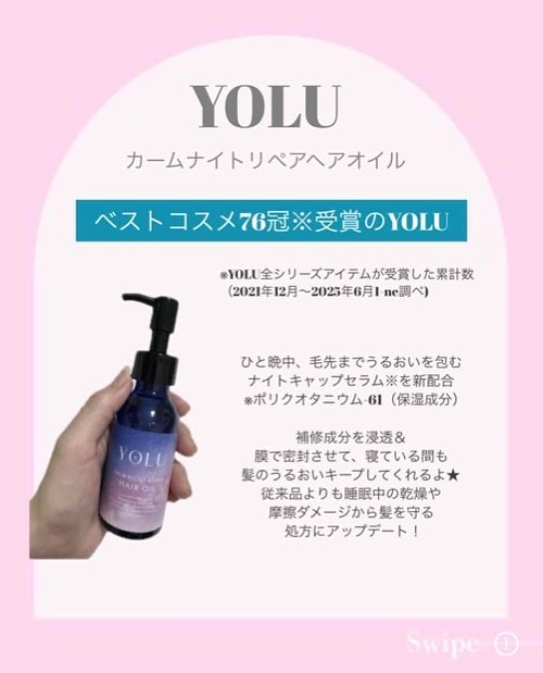 ヨル　カームナイトリペアヘアオイル/YOLU/ヘアオイルを使ったクチコミ（2枚目）