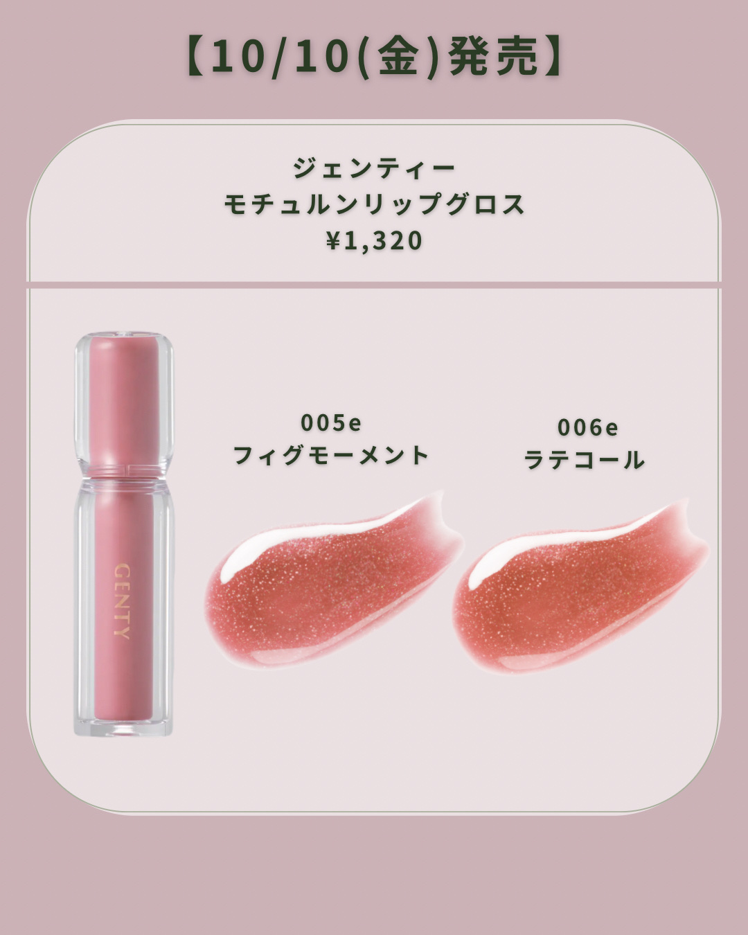 ジェンティー　モチュルンリップグロス/GENTY/リップグロスを使ったクチコミ（3枚目）