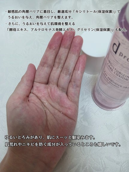d プログラム モイストケア ローション EX /d プログラム/化粧水を使ったクチコミ(3枚目)
