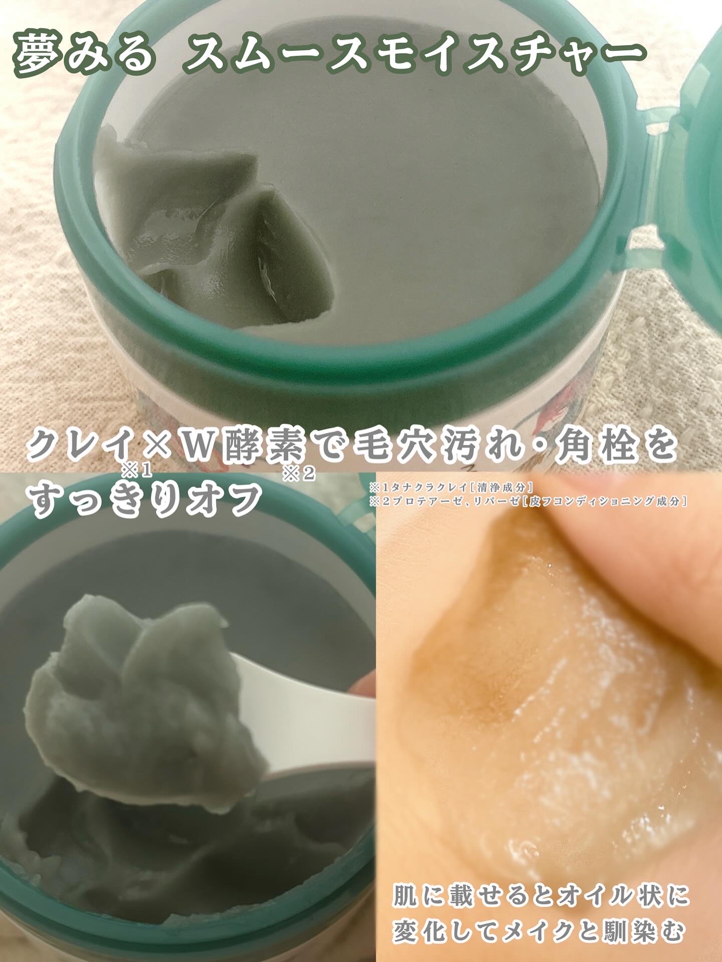 夢みるバーム 海泥スムースモイスチャー/ロゼット/クレンジングバームを使ったクチコミ（3枚目）