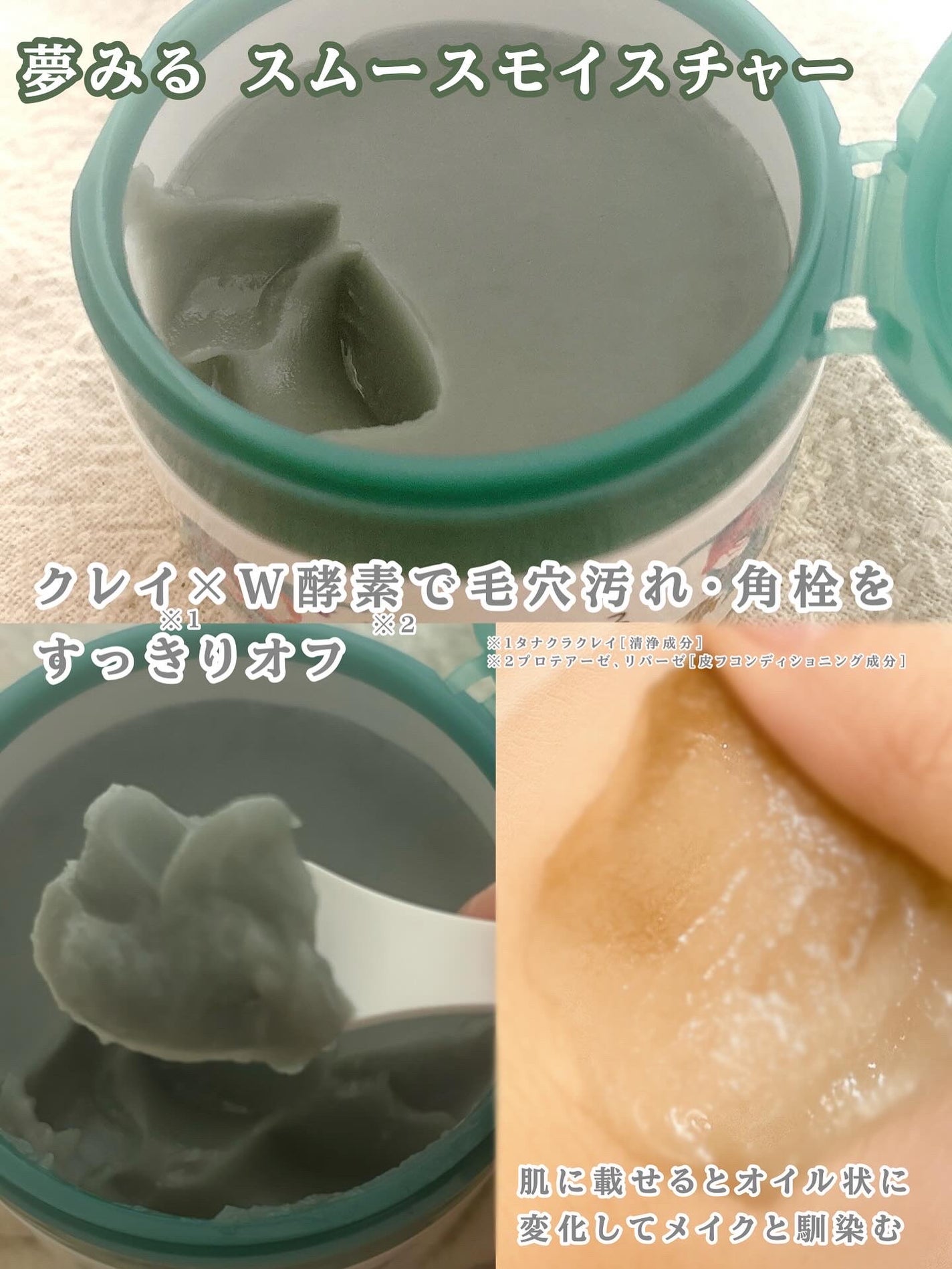 夢みるバーム 海泥スムースモイスチャー/ロゼット/クレンジングバームを使ったクチコミ(3枚目)