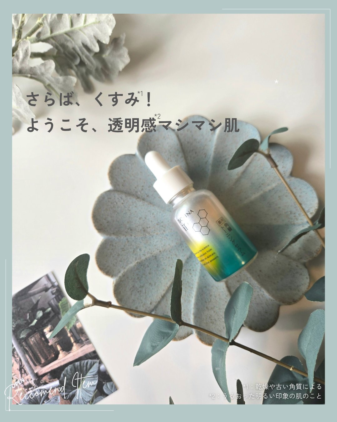 ソフィーナ iP 薬用 角層トーニングセラム/SOFINA iP/美容液を使ったクチコミ（1枚目）