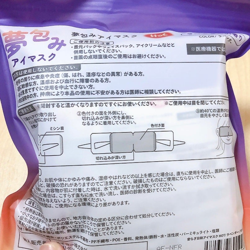 夢包みHot アイマスク/エイコー/ホットアイマスクを使ったクチコミ(2枚目)
