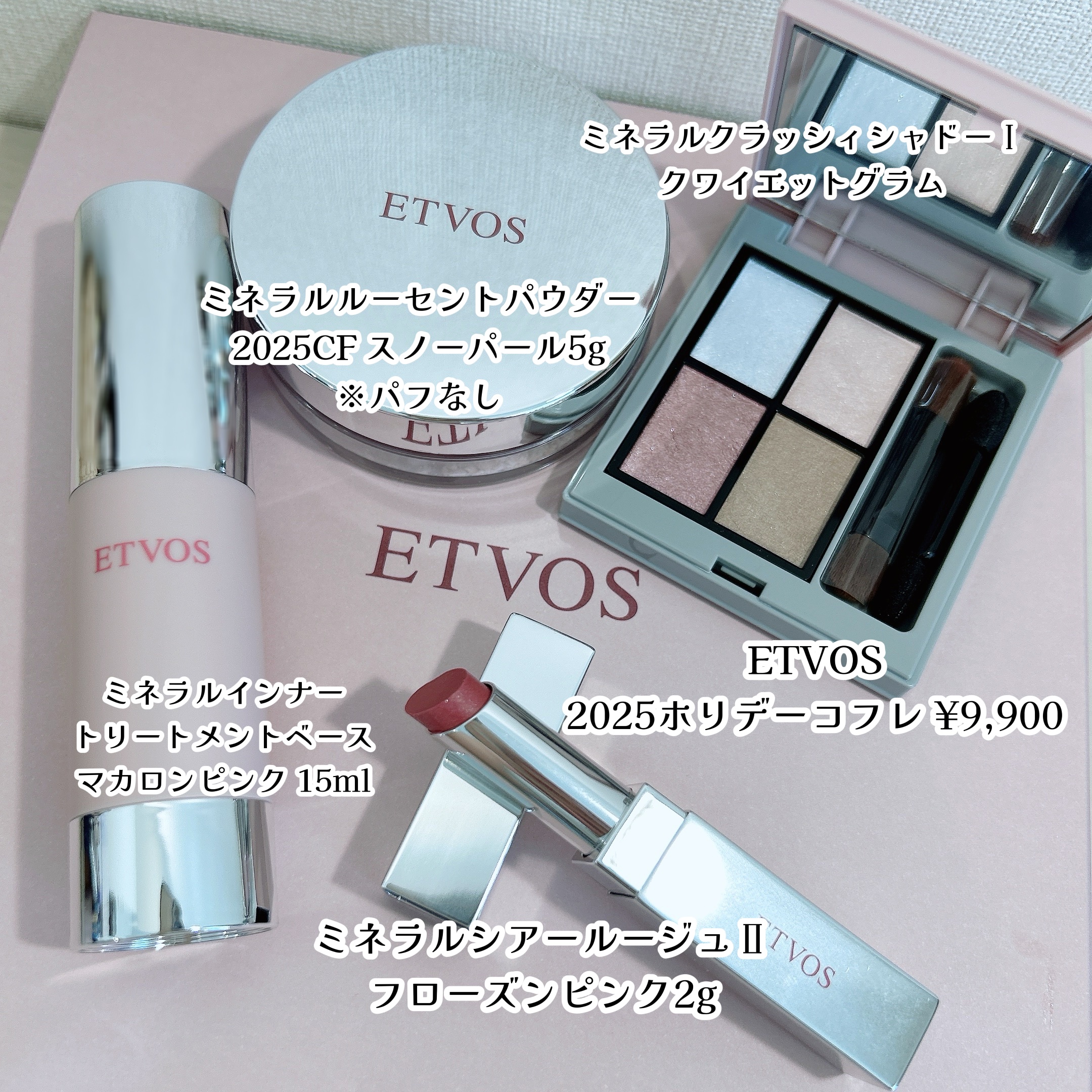 2025 ホリデーコフレ/エトヴォス/メイクアップキットを使ったクチコミ（2枚目）