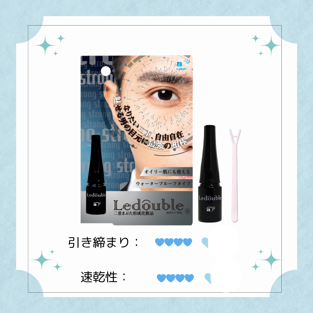 ルドゥーブルオム/ルドゥーブル/二重まぶた用アイテムを使ったクチコミ（2枚目）