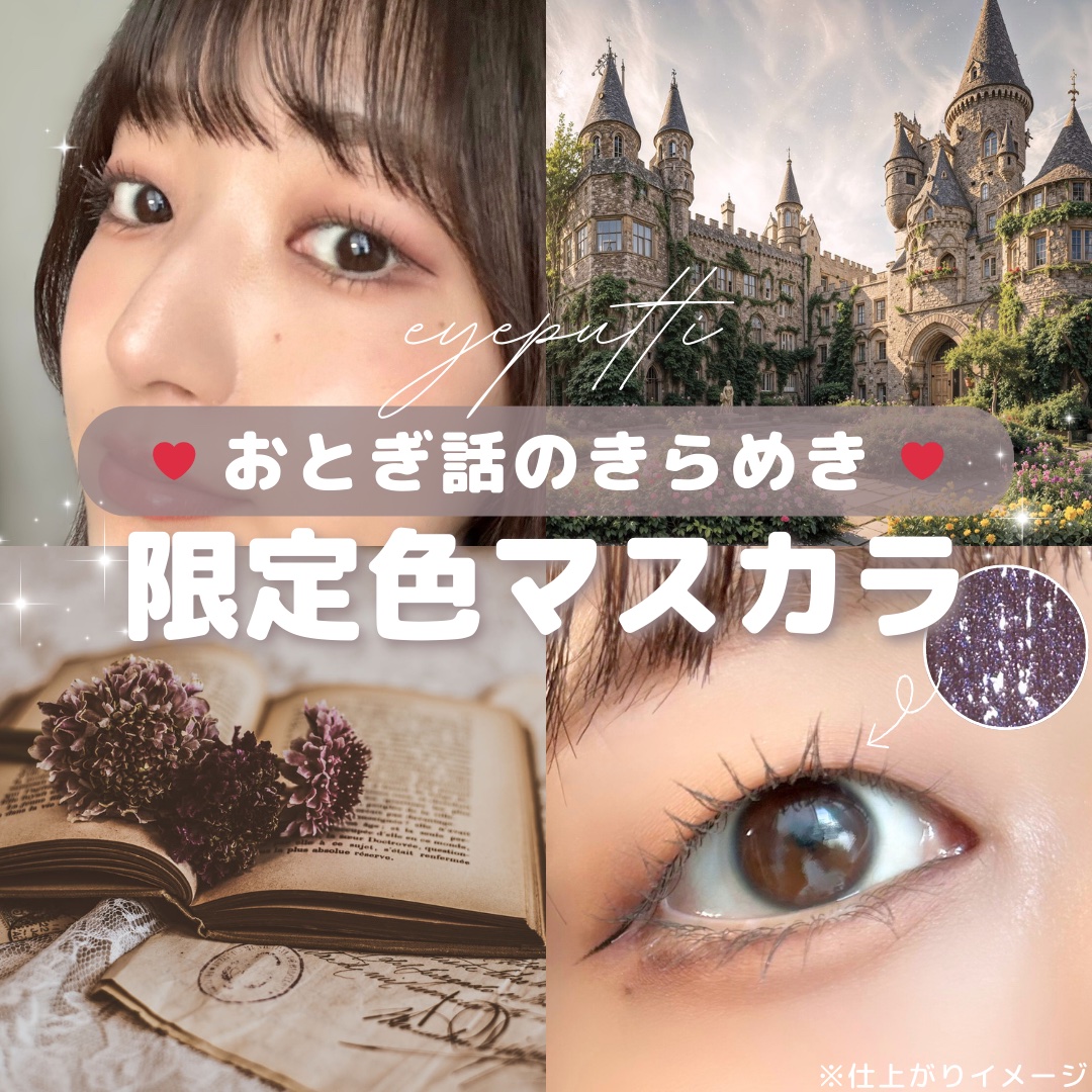 ひとえ・奥ぶたえ用マスカラ/アイプチ®/マスカラを使ったクチコミ（1枚目）