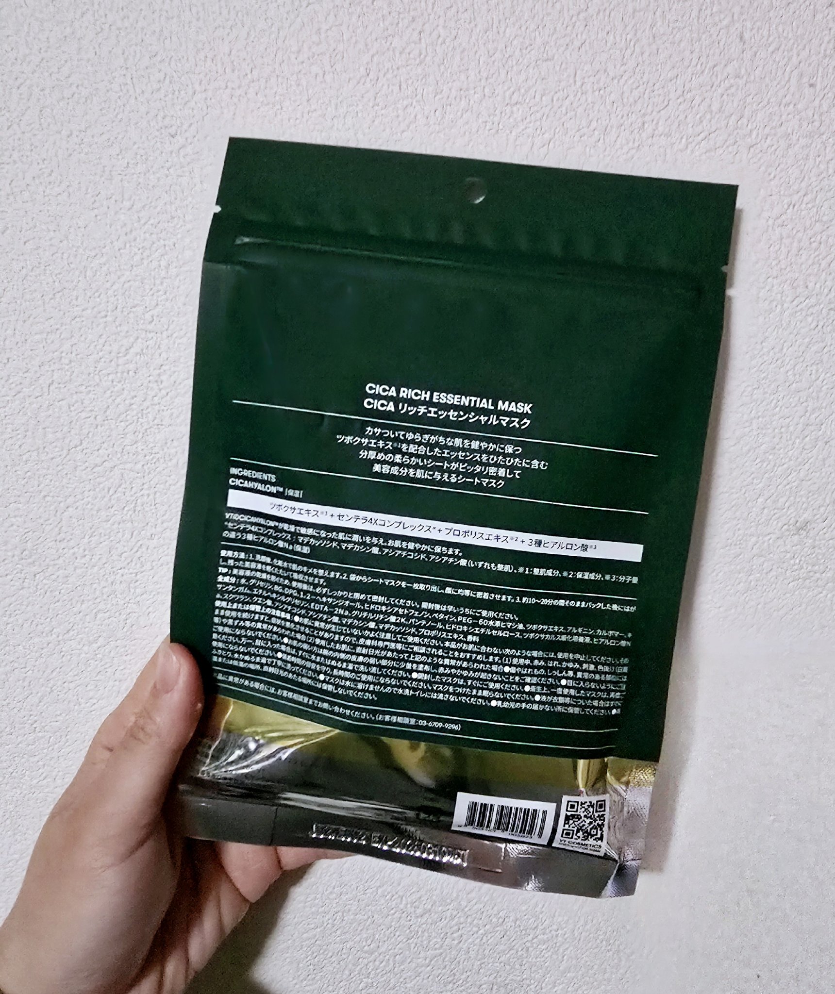 CICAリッチエッセンシャルマスク/VT/シートマスク・パックを使ったクチコミ（2枚目）